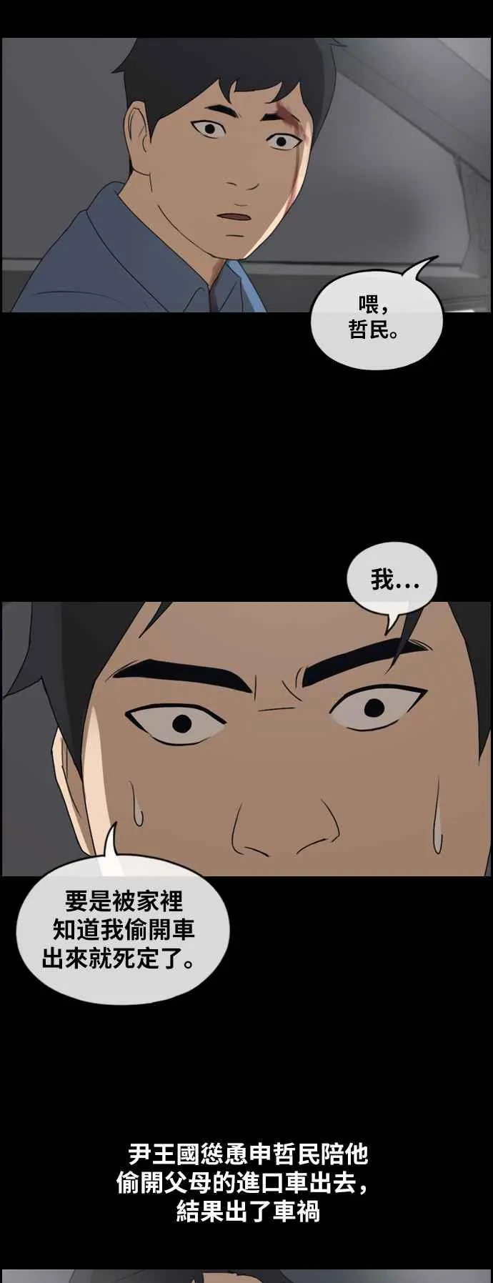[第265话] 道峰山国中的故事(4) 第39页