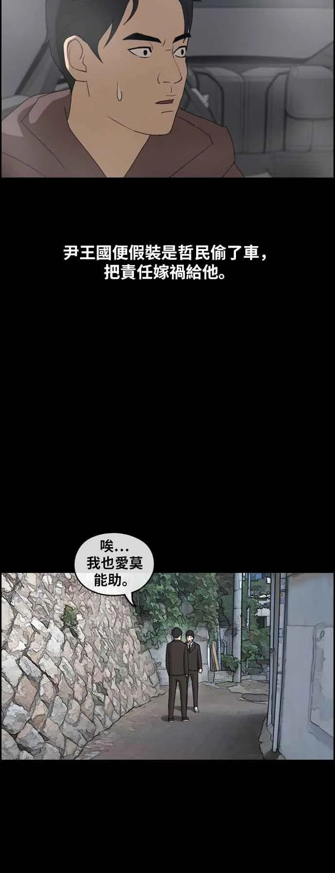 [第265话] 道峰山国中的故事(4) 第40页