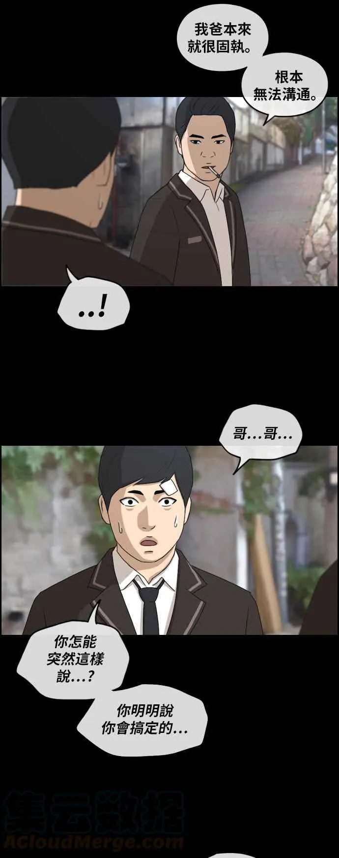 [第265话] 道峰山国中的故事(4) 第41页