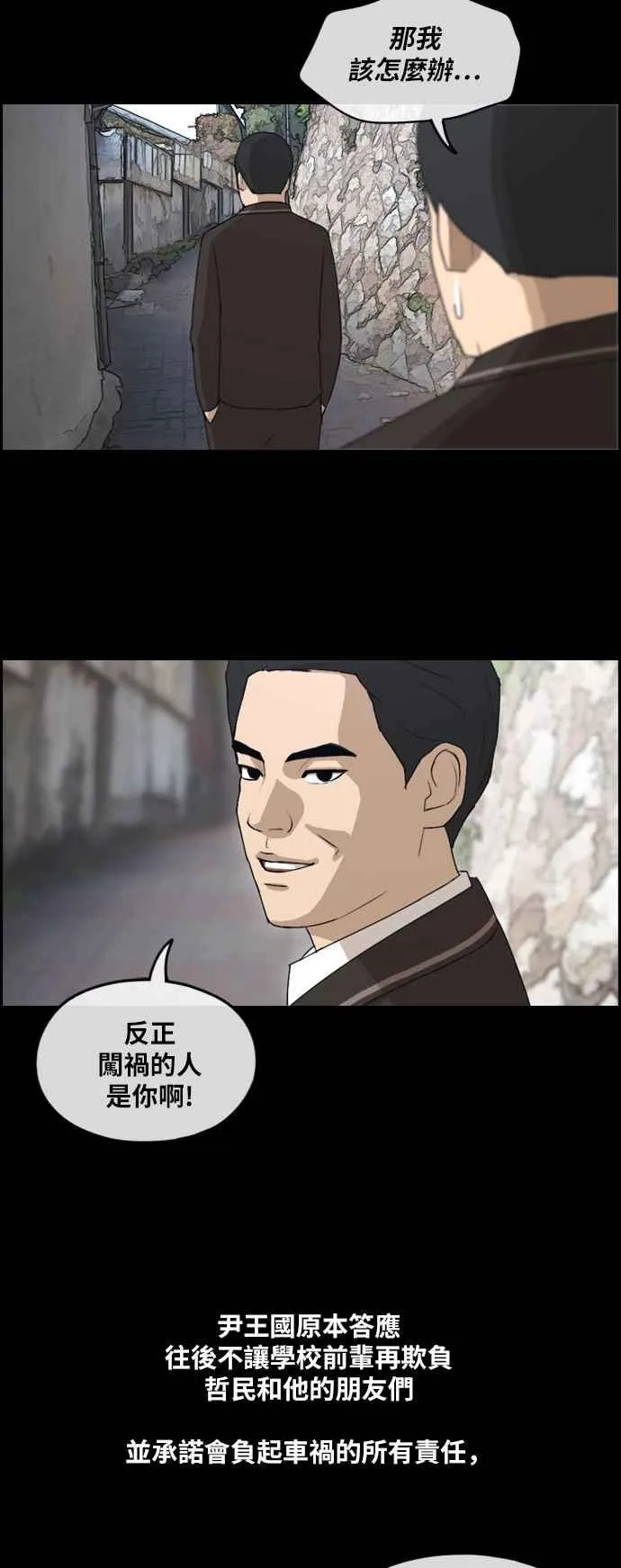 [第265话] 道峰山国中的故事(4) 第42页