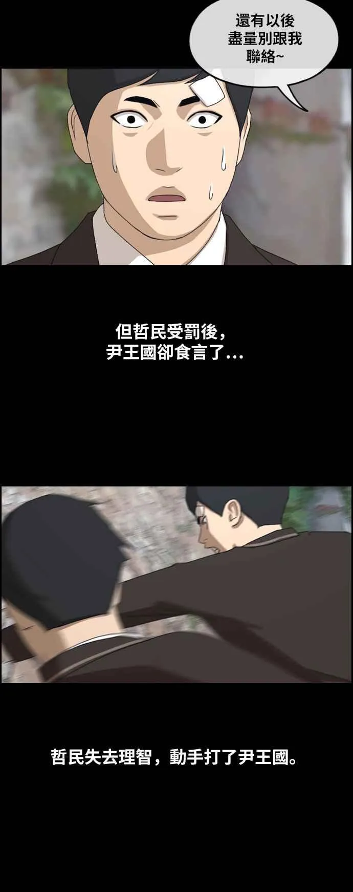 [第265话] 道峰山国中的故事(4) 第43页