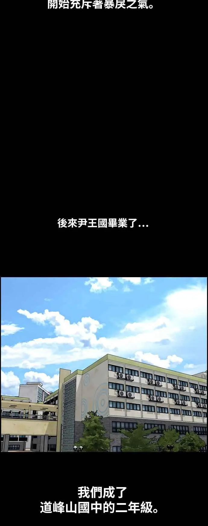 [第265话] 道峰山国中的故事(4) 第47页