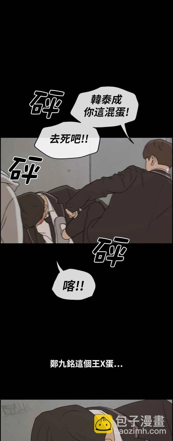 [第265话] 道峰山国中的故事(4) 第48页