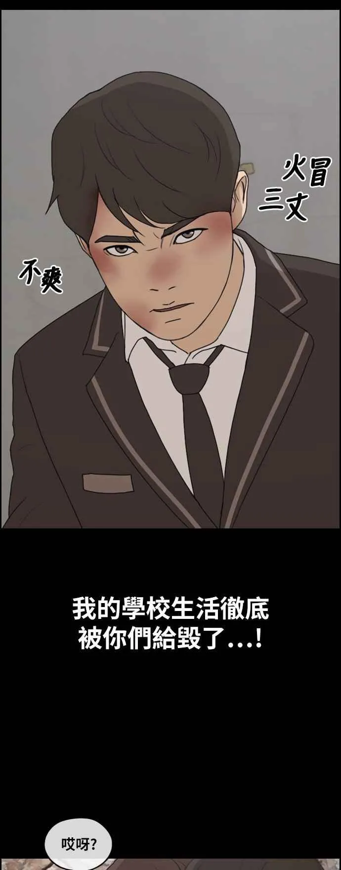 [第265话] 道峰山国中的故事(4) 第50页