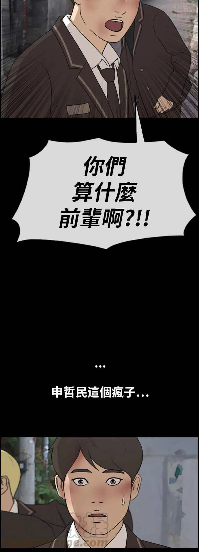 [第265话] 道峰山国中的故事(4) 第57页