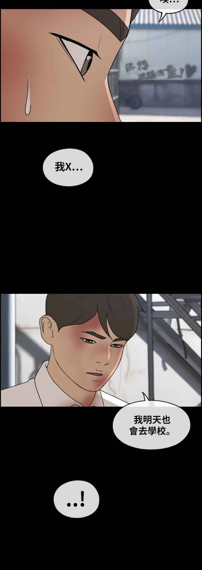 [第266话] 道峰山国中的故事(5) 第19页