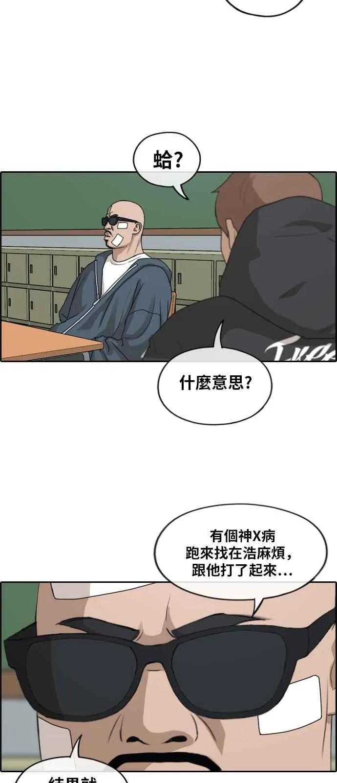 [第261话] 东猪和珠熙的毕业典礼 第2页
