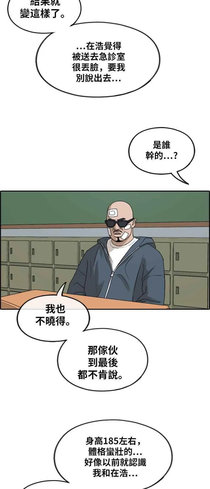 [第261话] 东猪和珠熙的毕业典礼 第3页