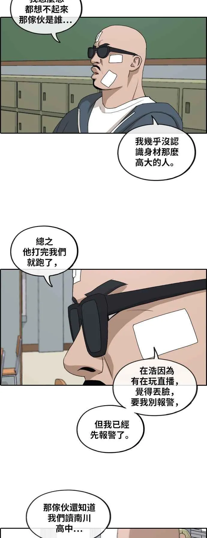 [第261话] 东猪和珠熙的毕业典礼 第8页