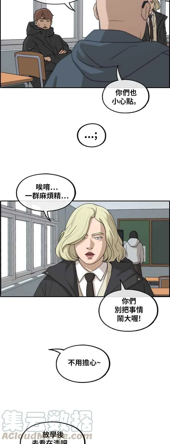 [第261话] 东猪和珠熙的毕业典礼 第9页