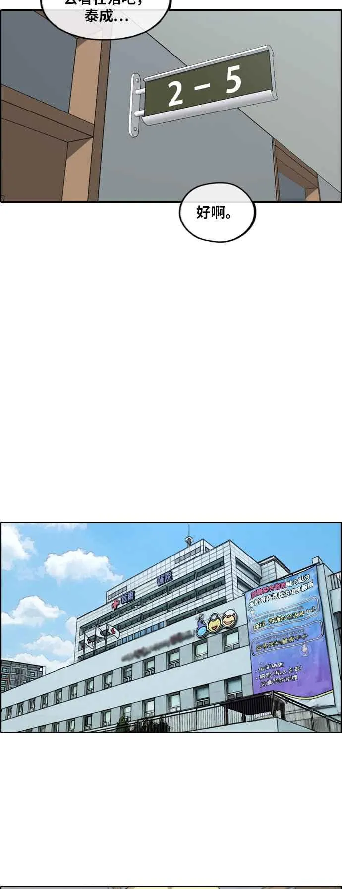 [第261话] 东猪和珠熙的毕业典礼 第10页