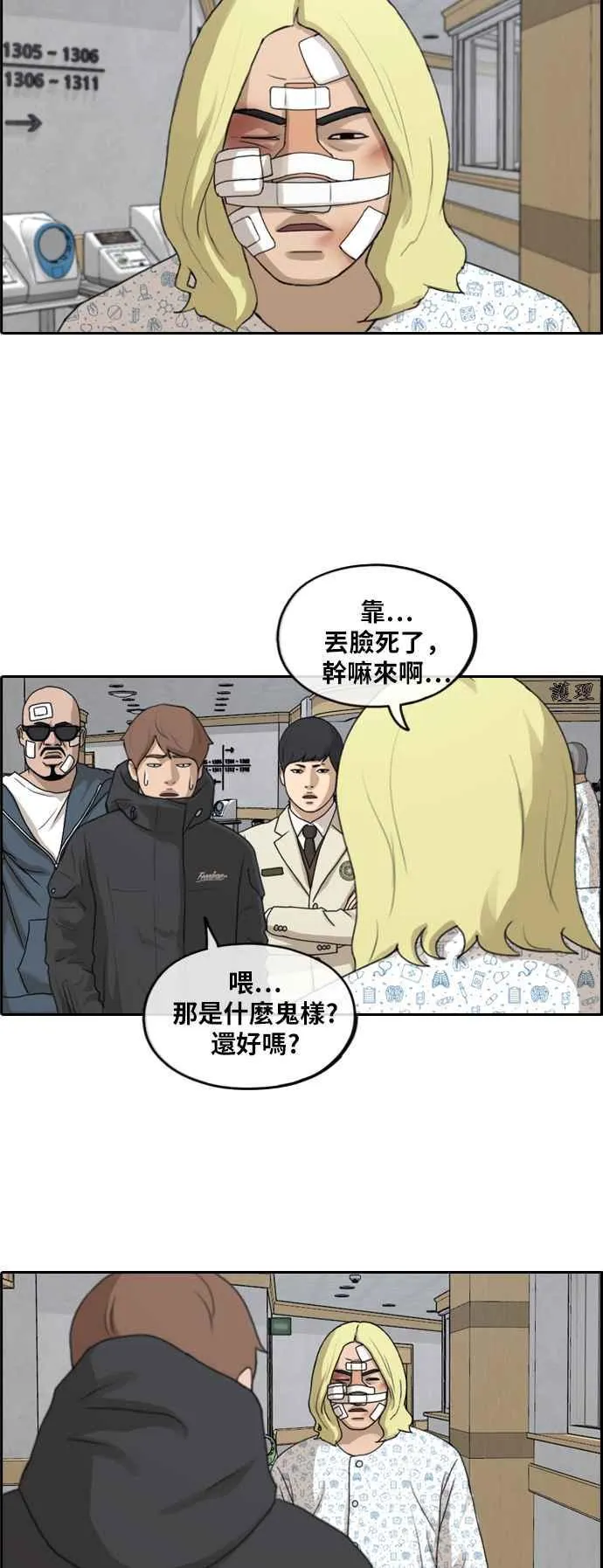 [第261话] 东猪和珠熙的毕业典礼 第11页