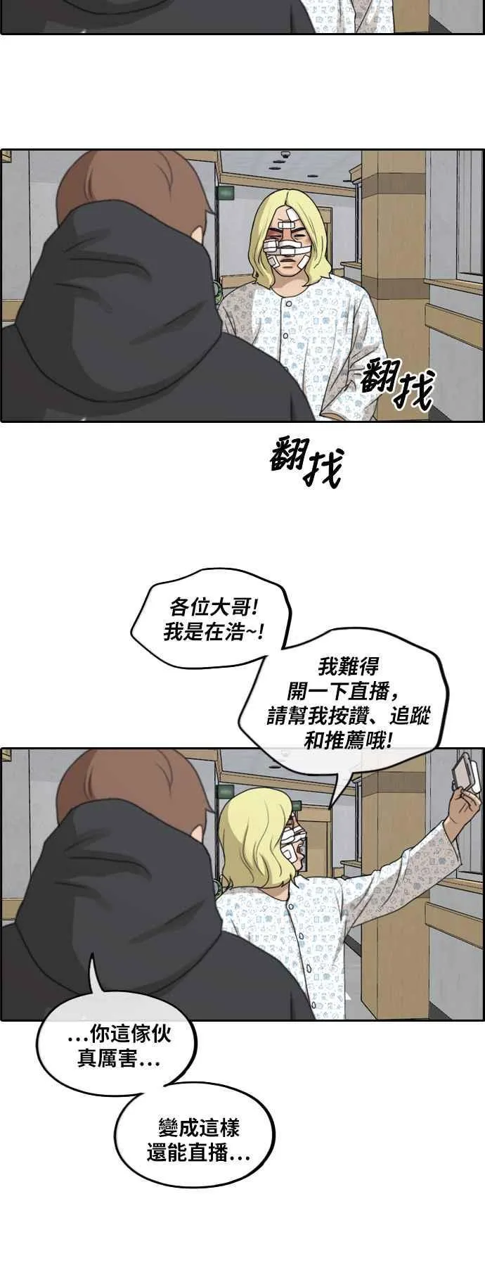 [第261话] 东猪和珠熙的毕业典礼 第12页