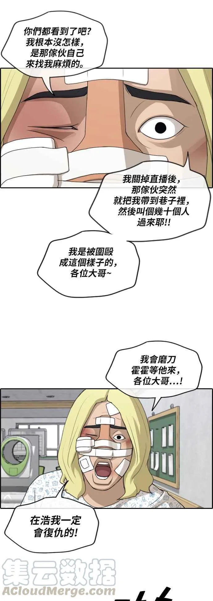 [第261话] 东猪和珠熙的毕业典礼 第13页