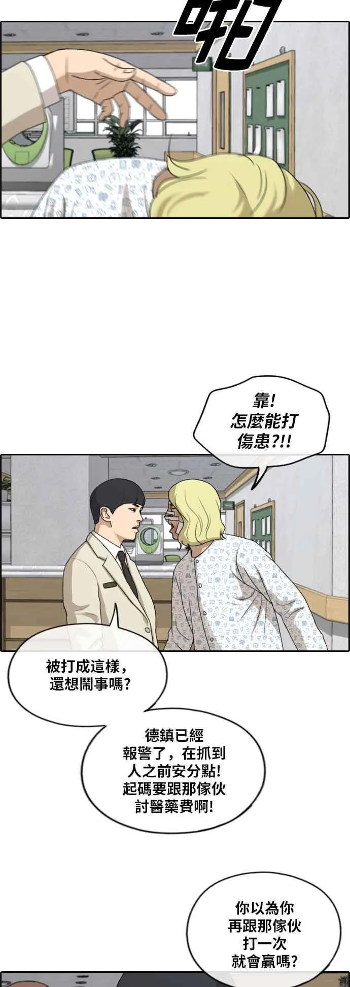 [第261话] 东猪和珠熙的毕业典礼 第14页