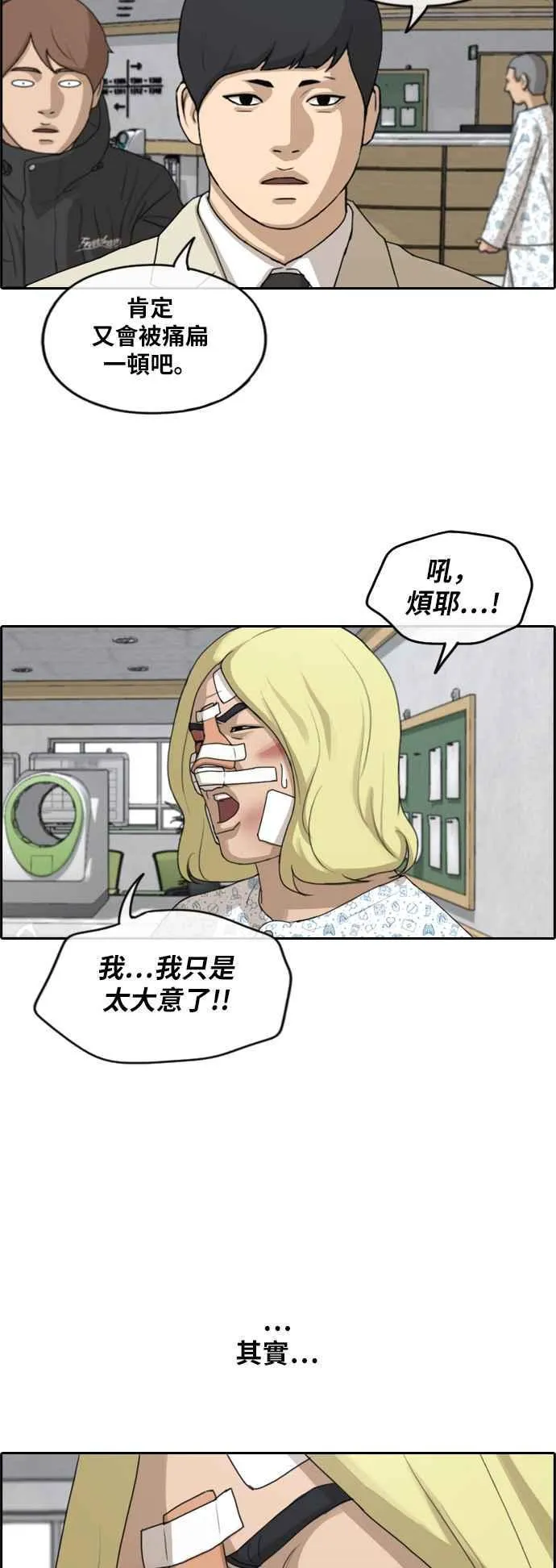 [第261话] 东猪和珠熙的毕业典礼 第15页