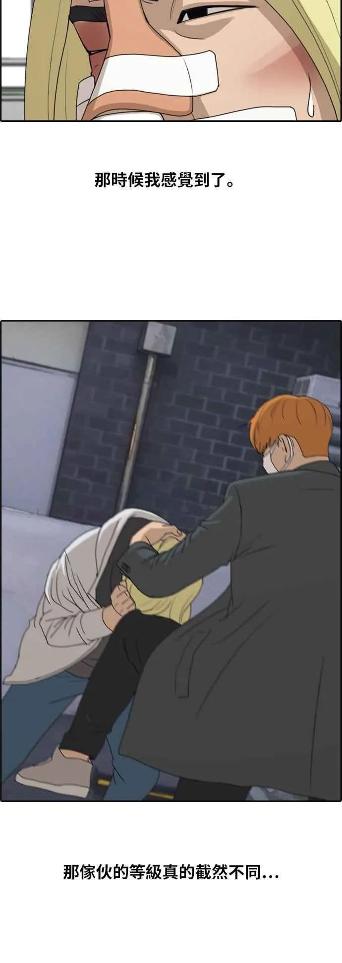 [第261话] 东猪和珠熙的毕业典礼 第16页