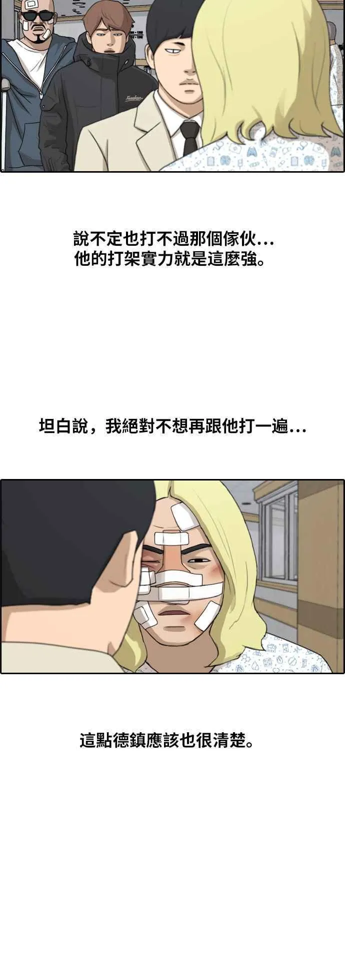 [第261话] 东猪和珠熙的毕业典礼 第18页