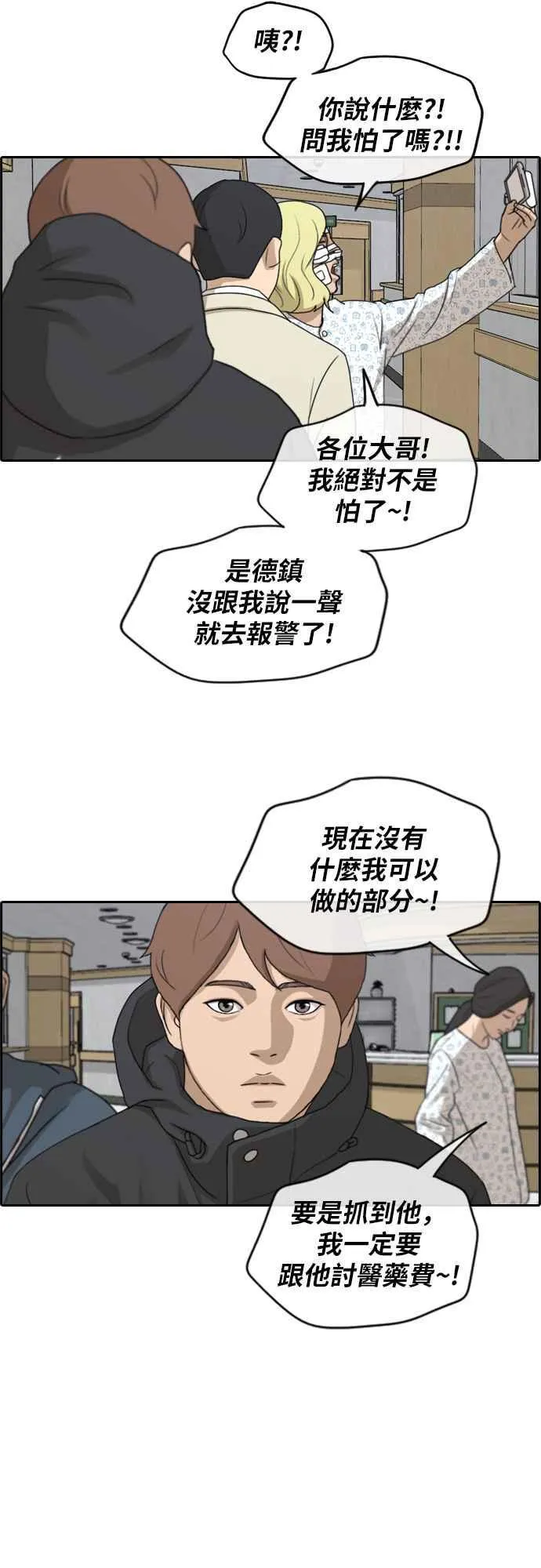 [第261话] 东猪和珠熙的毕业典礼 第19页