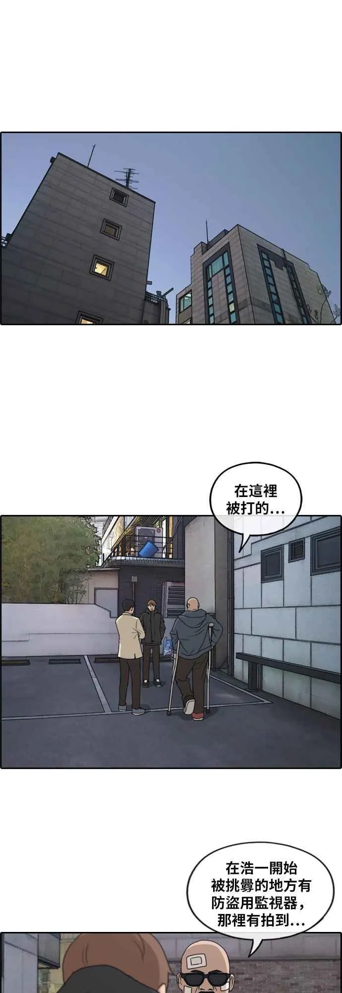 [第261话] 东猪和珠熙的毕业典礼 第20页