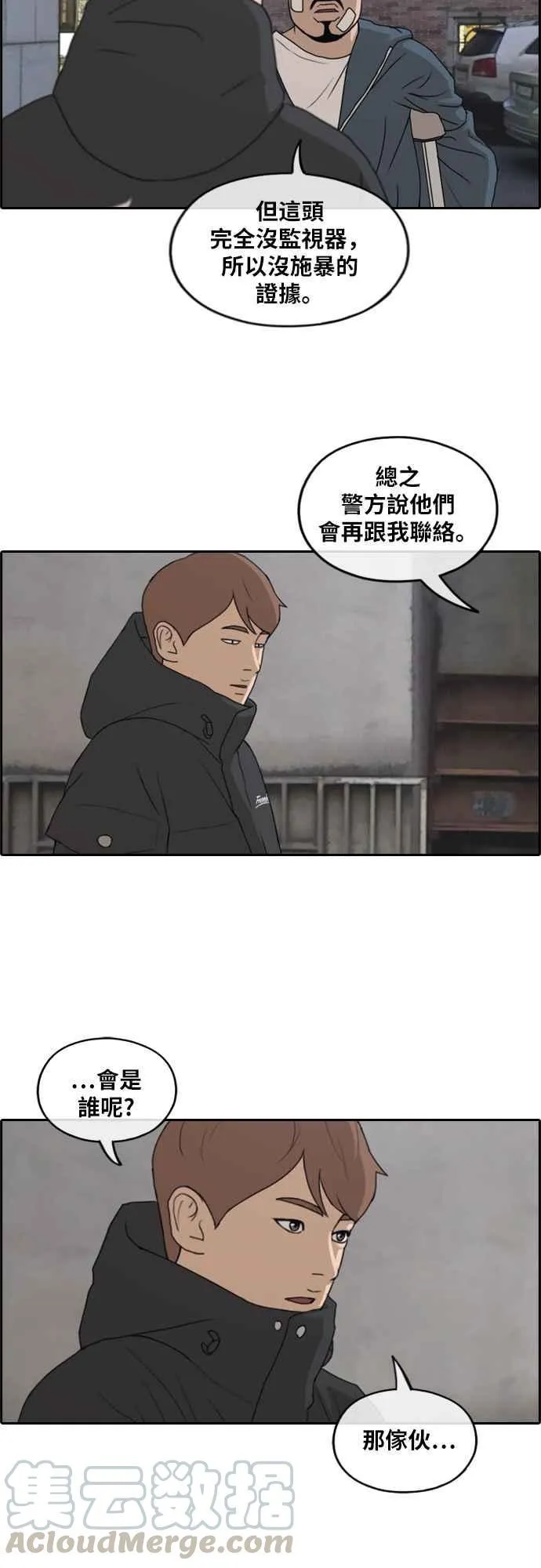[第261话] 东猪和珠熙的毕业典礼 第21页