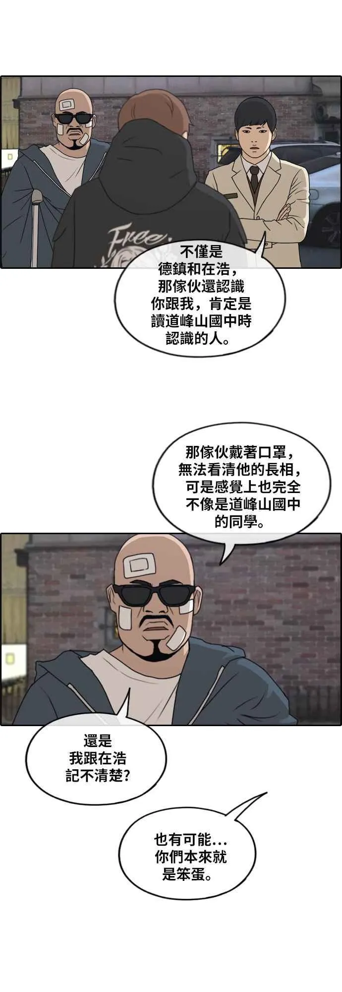 [第261话] 东猪和珠熙的毕业典礼 第22页
