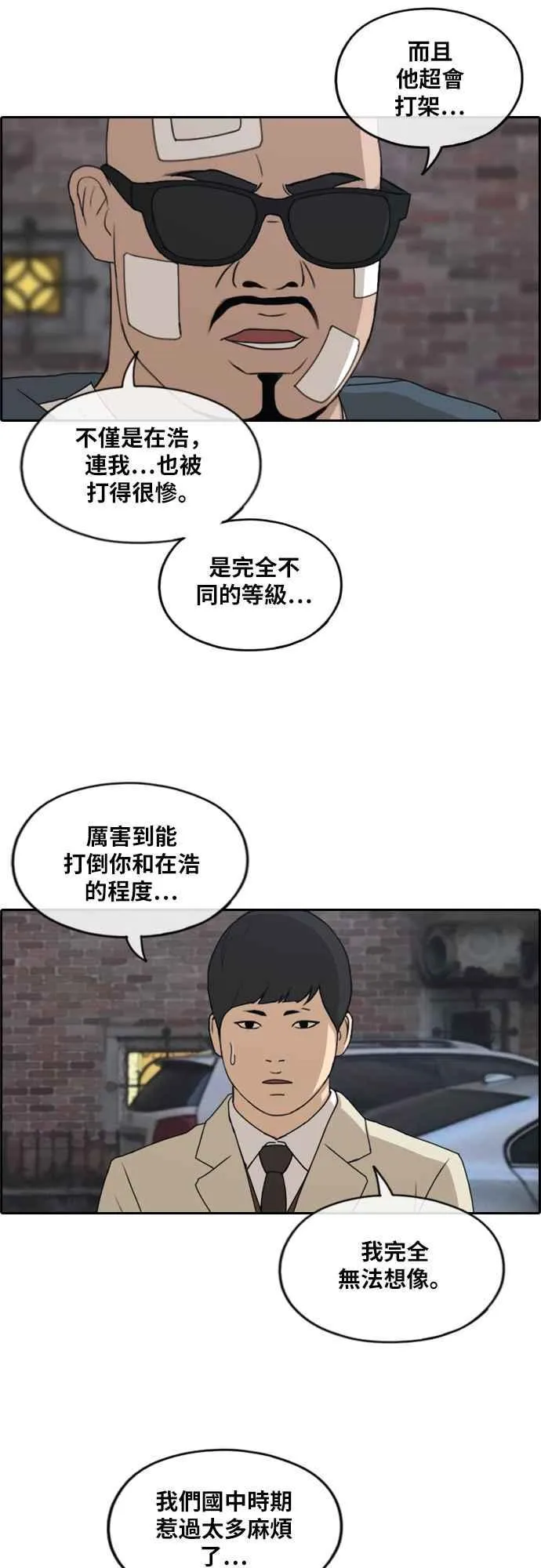 [第261话] 东猪和珠熙的毕业典礼 第23页