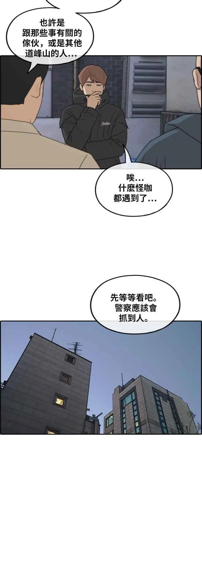 [第261话] 东猪和珠熙的毕业典礼 第24页