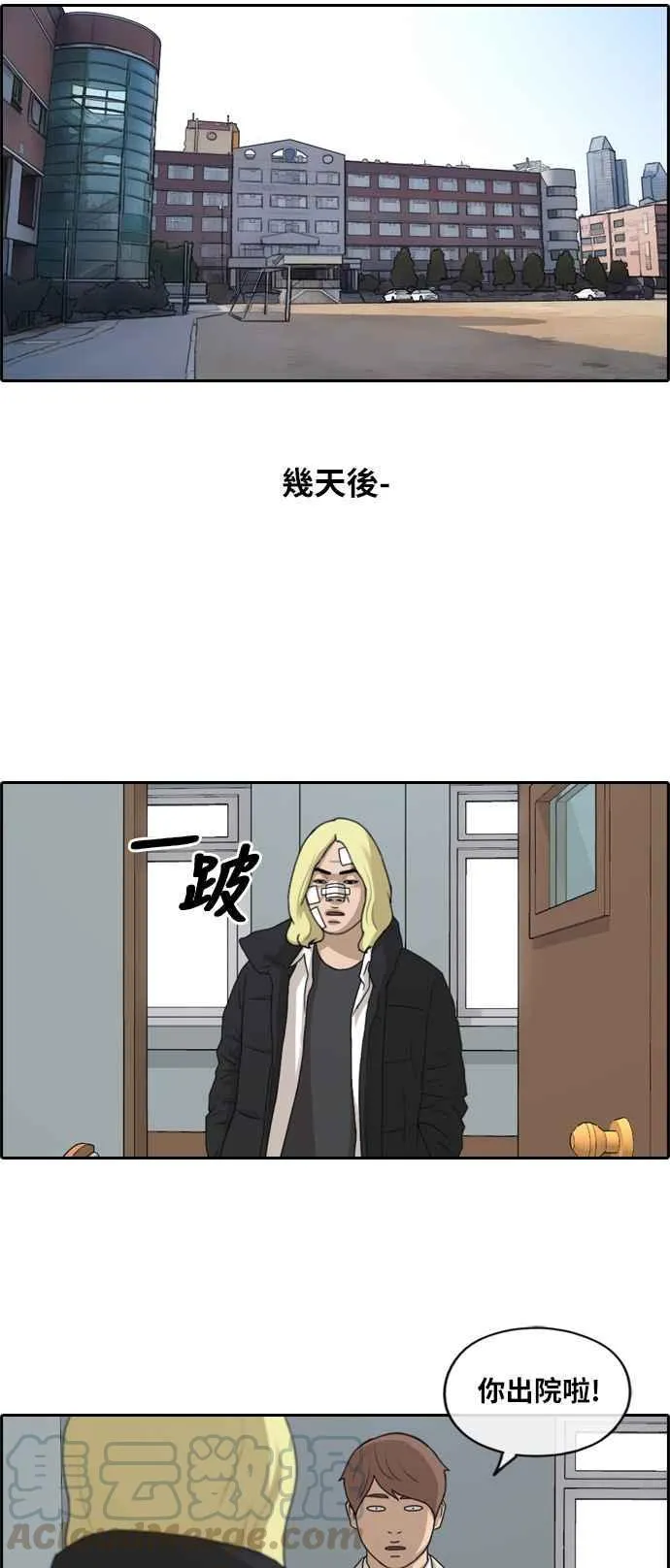 [第261话] 东猪和珠熙的毕业典礼 第25页