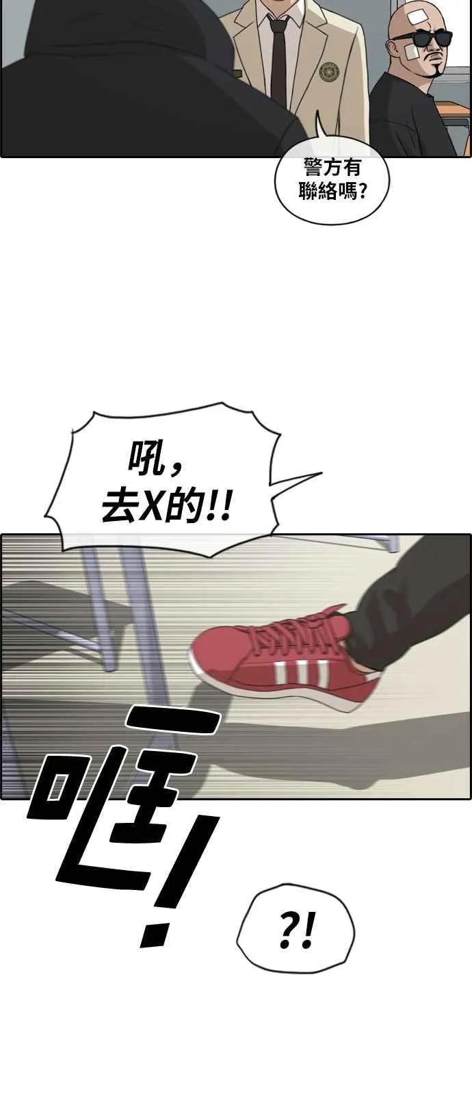 [第261话] 东猪和珠熙的毕业典礼 第26页