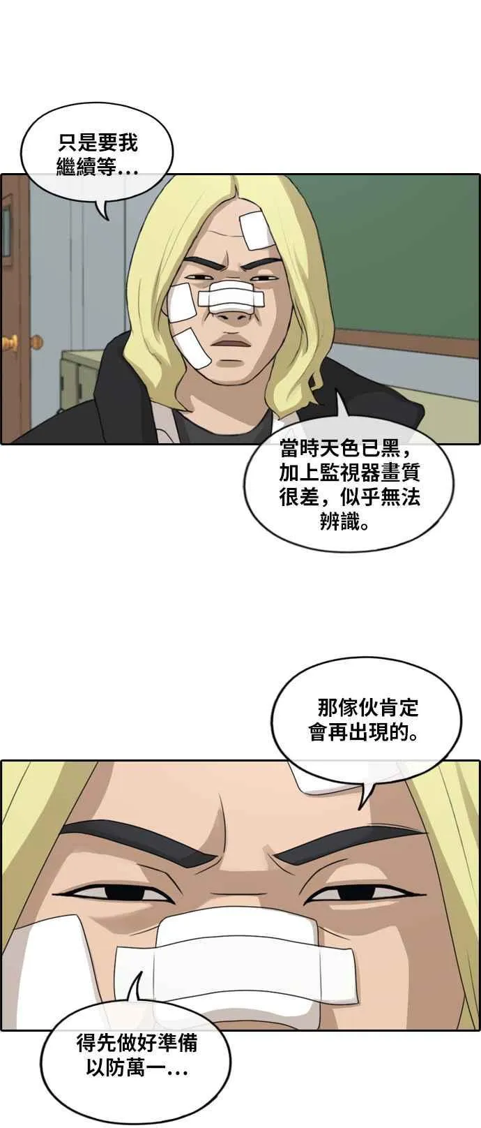[第261话] 东猪和珠熙的毕业典礼 第27页