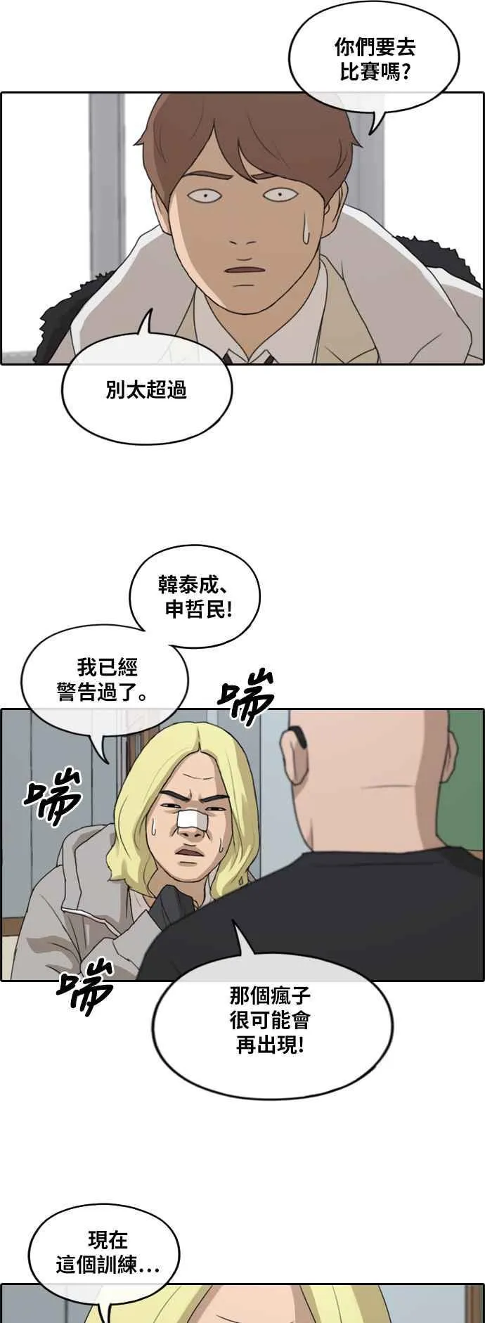 [第261话] 东猪和珠熙的毕业典礼 第31页