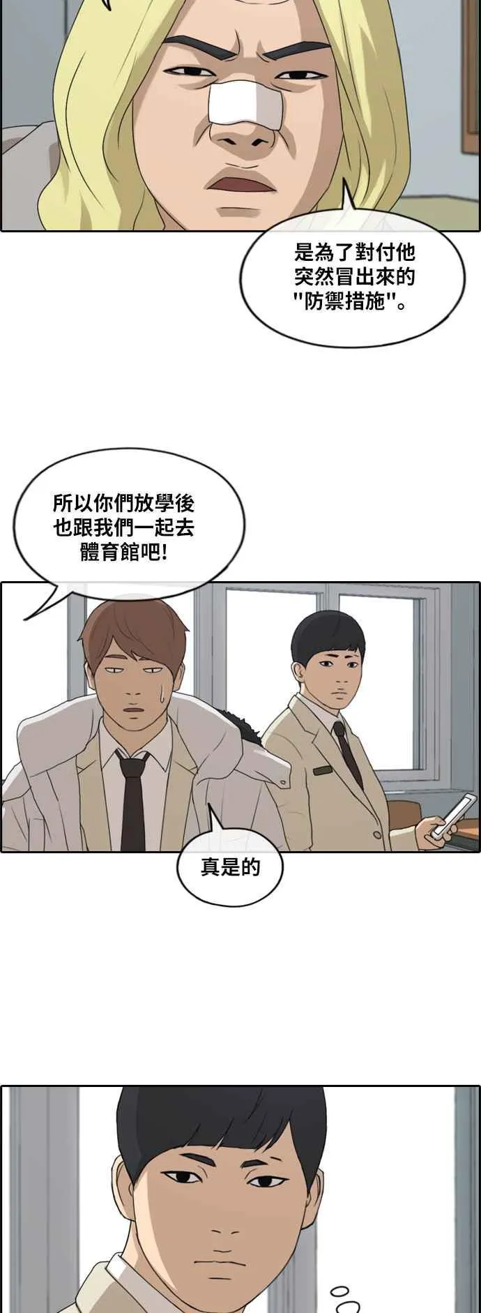 [第261话] 东猪和珠熙的毕业典礼 第32页