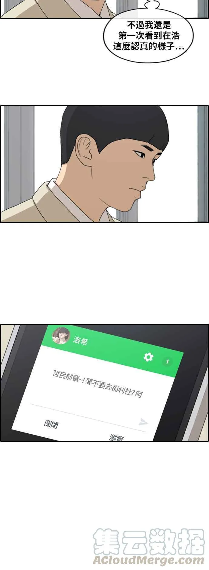 [第261话] 东猪和珠熙的毕业典礼 第33页