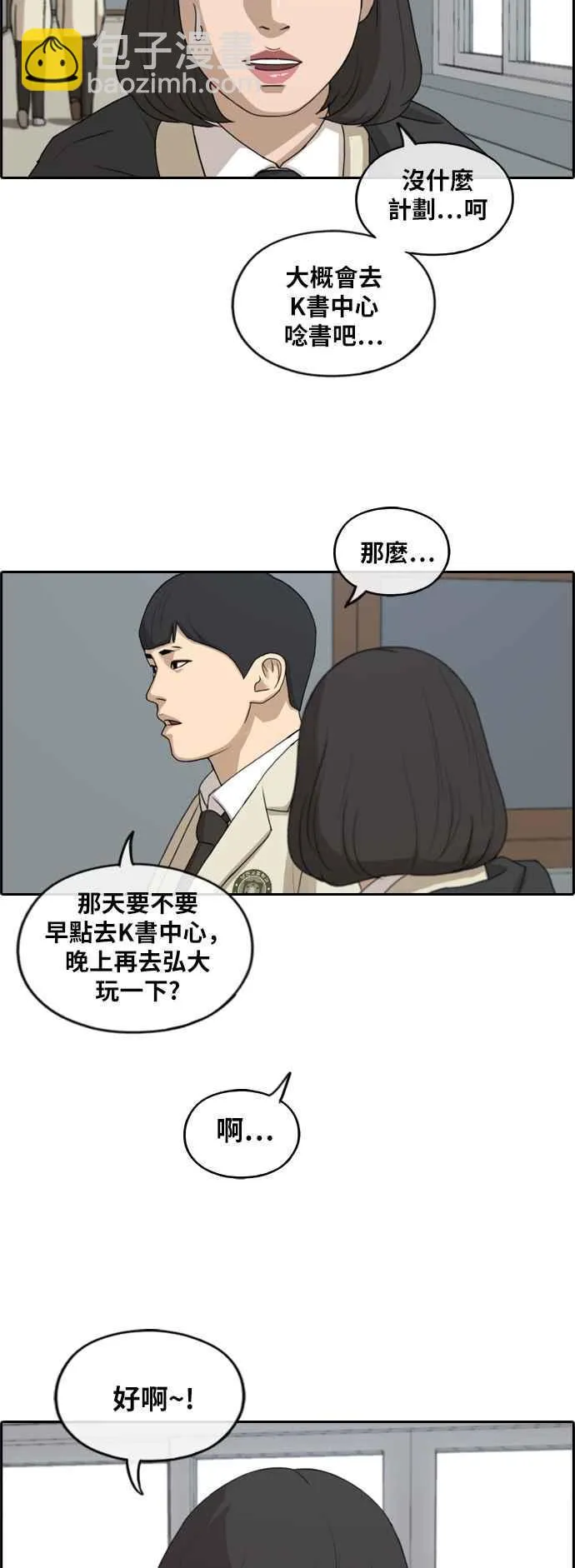 [第261话] 东猪和珠熙的毕业典礼 第35页