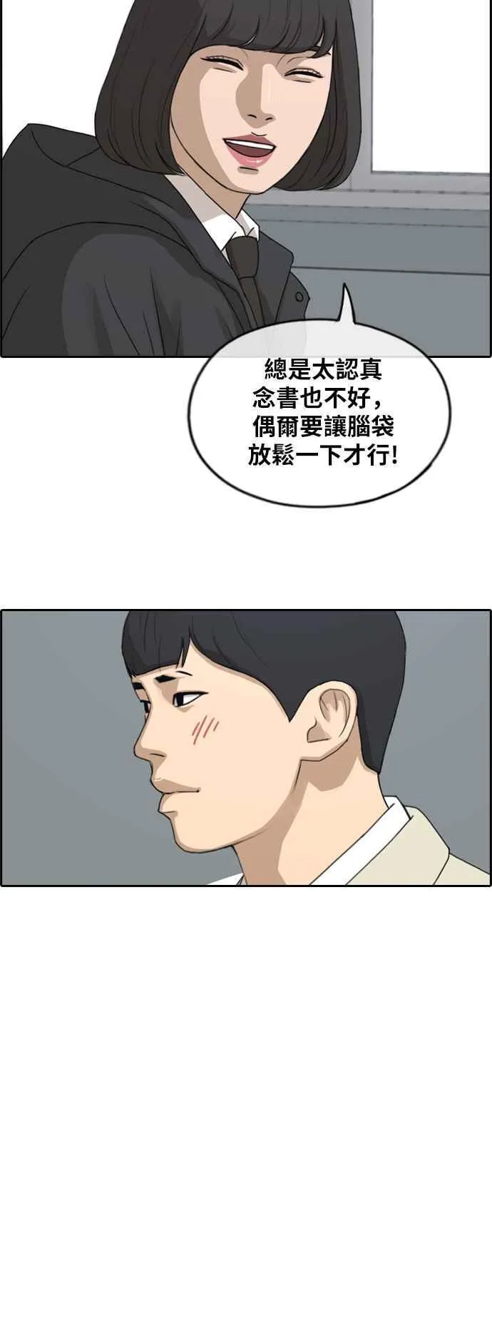[第261话] 东猪和珠熙的毕业典礼 第36页