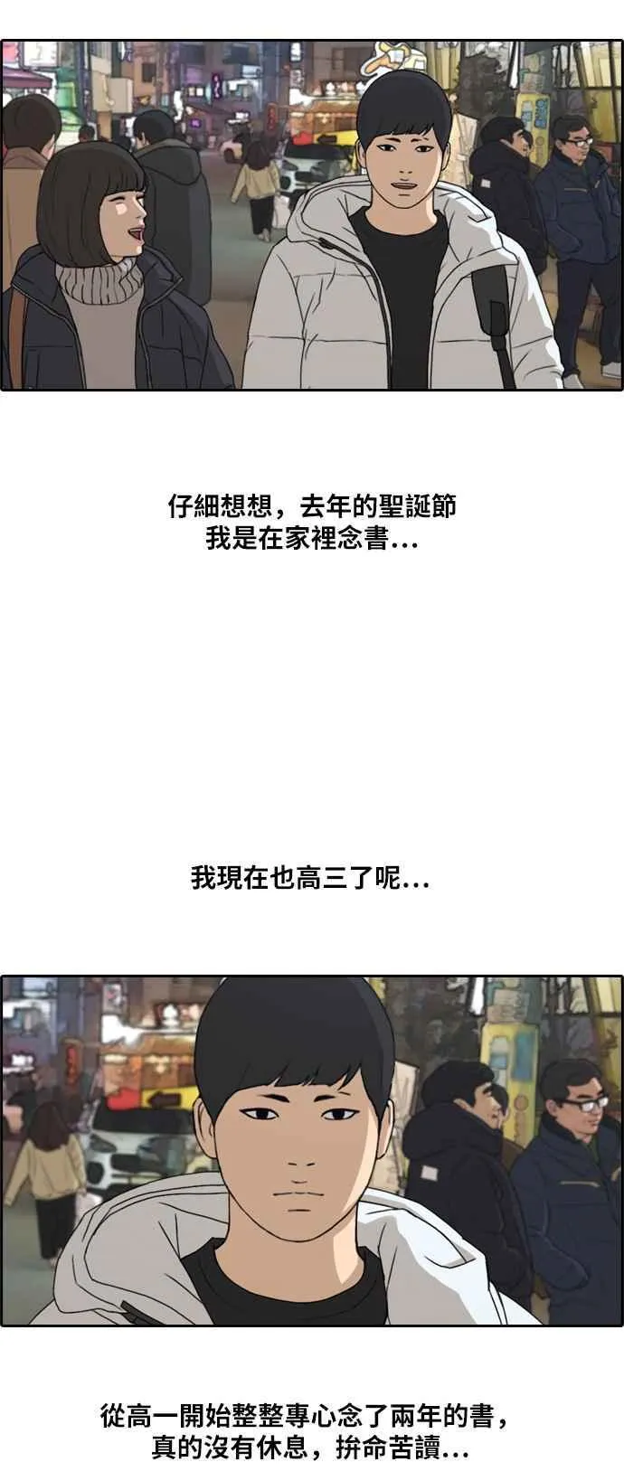 [第261话] 东猪和珠熙的毕业典礼 第38页