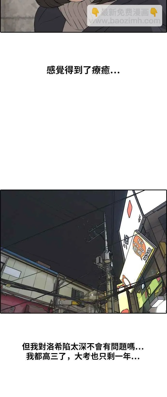 [第261话] 东猪和珠熙的毕业典礼 第40页