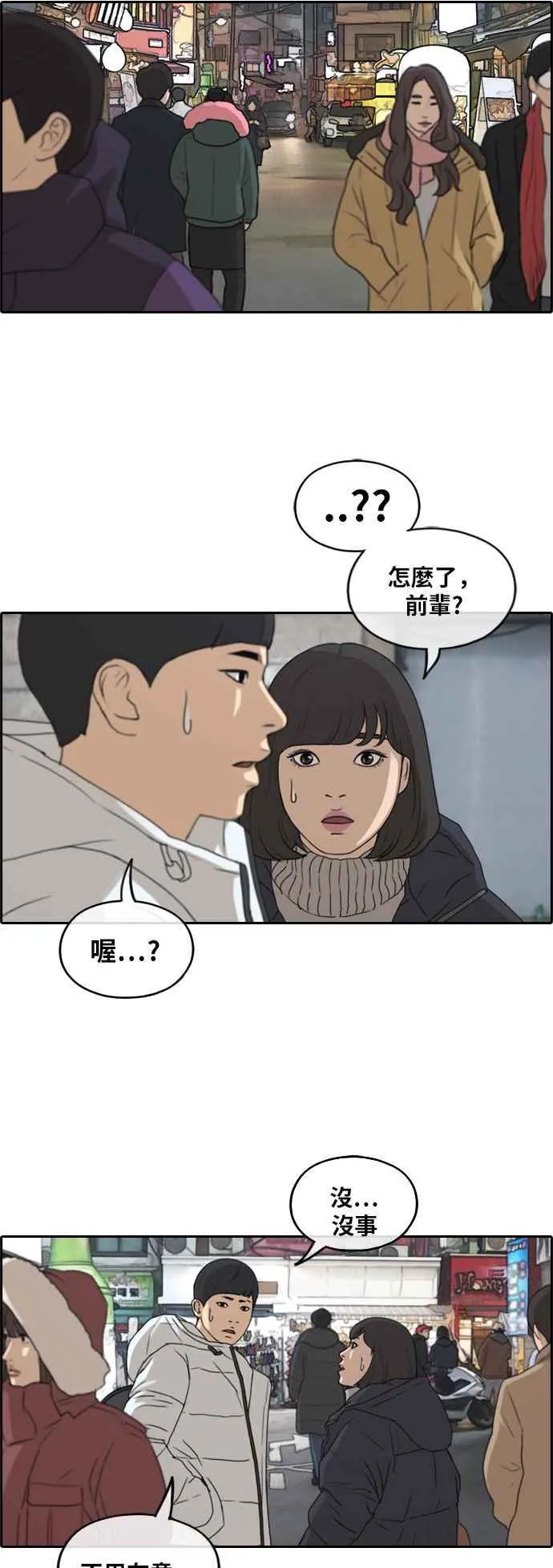 [第261话] 东猪和珠熙的毕业典礼 第44页