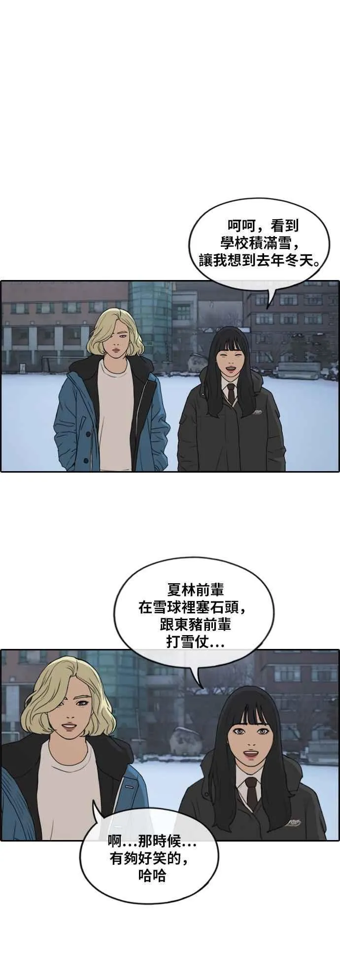[第261话] 东猪和珠熙的毕业典礼 第47页