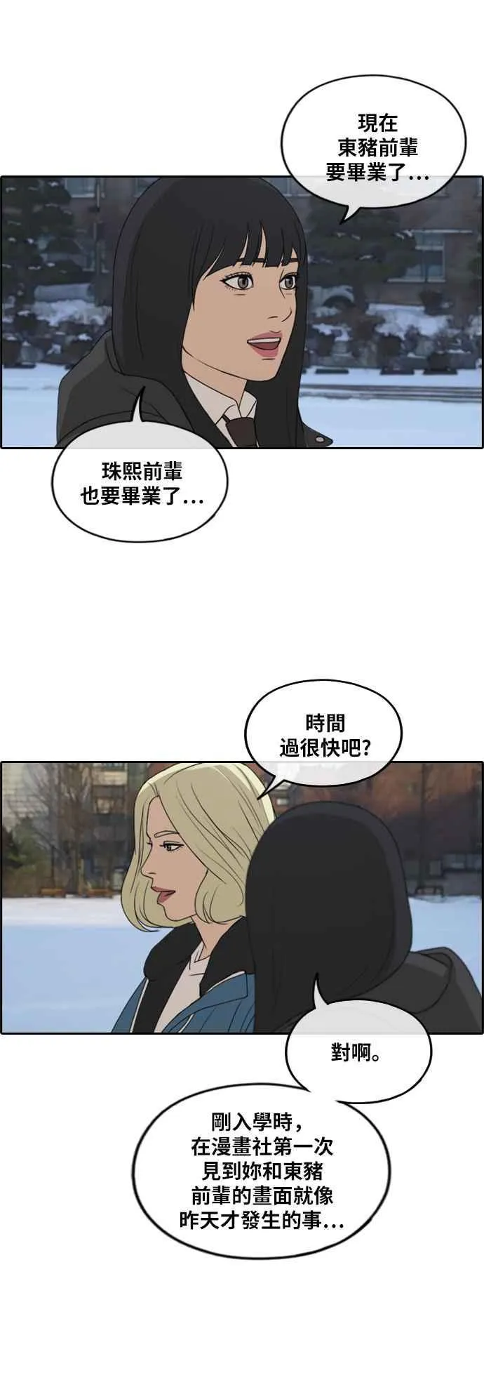 [第261话] 东猪和珠熙的毕业典礼 第48页
