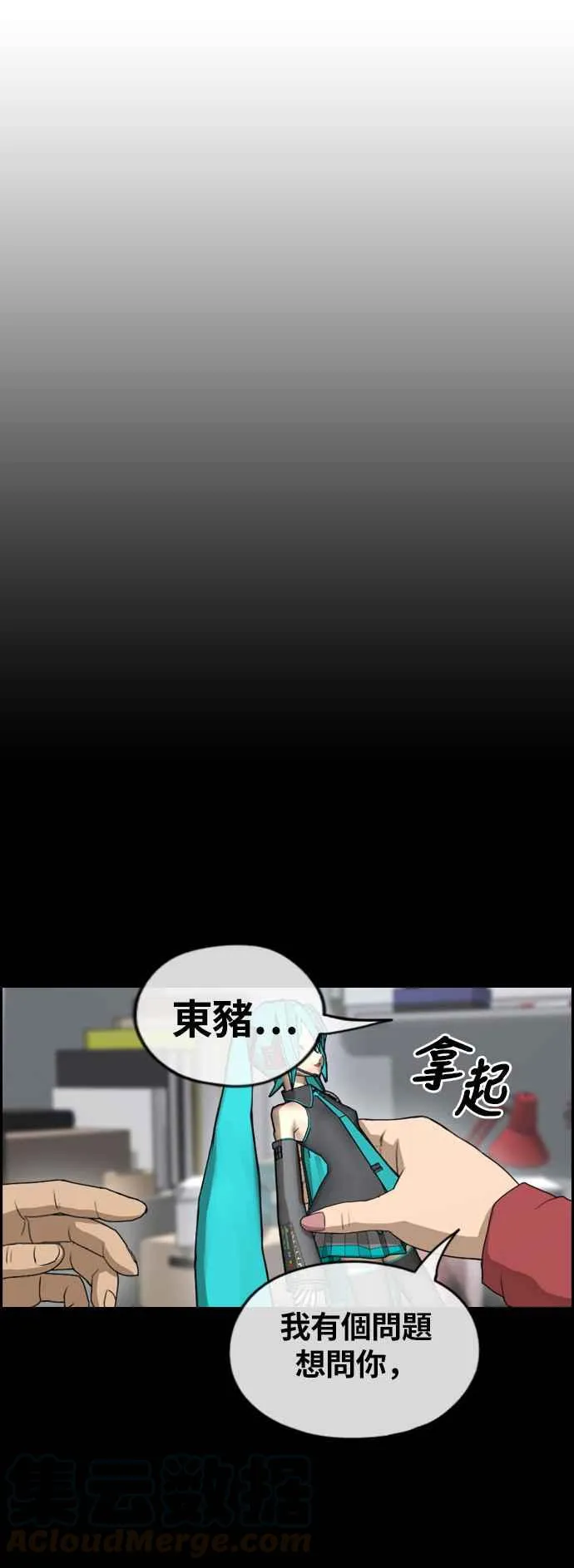 [第261话] 东猪和珠熙的毕业典礼 第49页