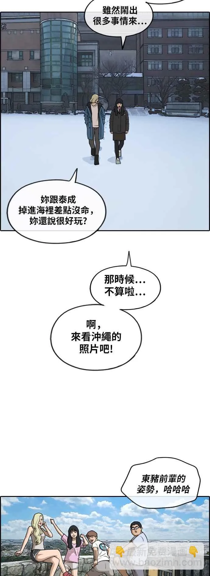[第261话] 东猪和珠熙的毕业典礼 第54页