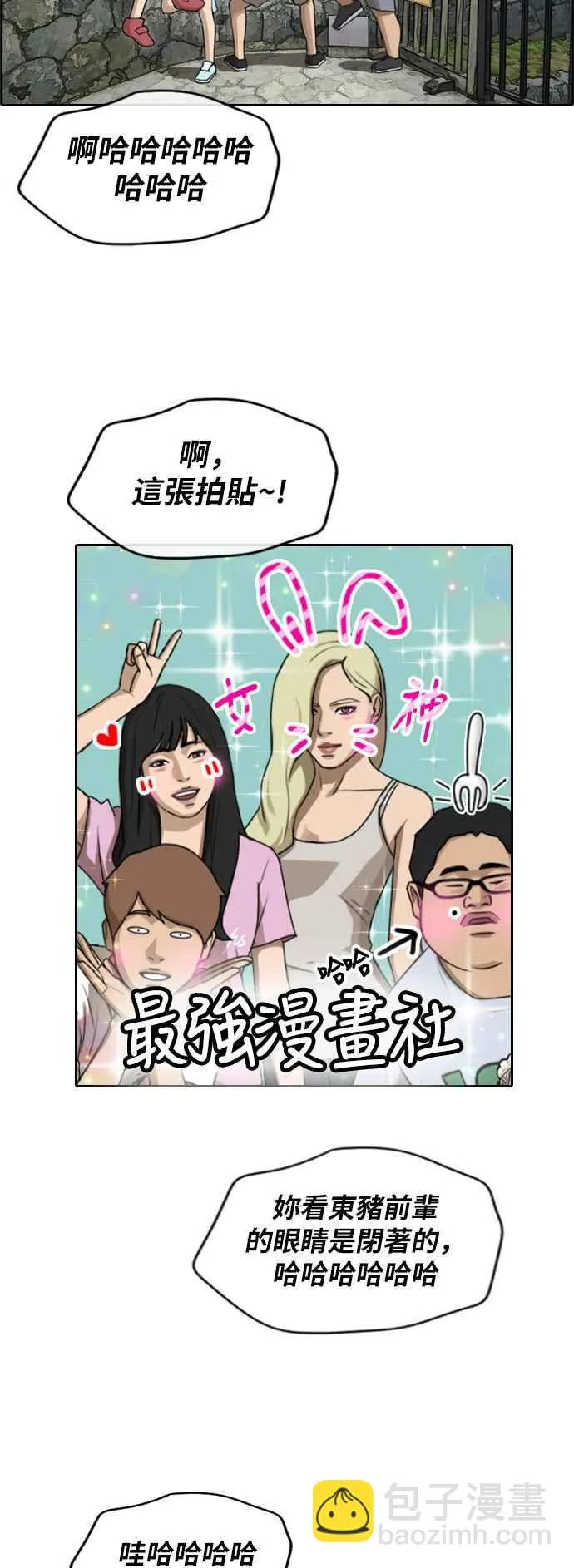 [第261话] 东猪和珠熙的毕业典礼 第55页