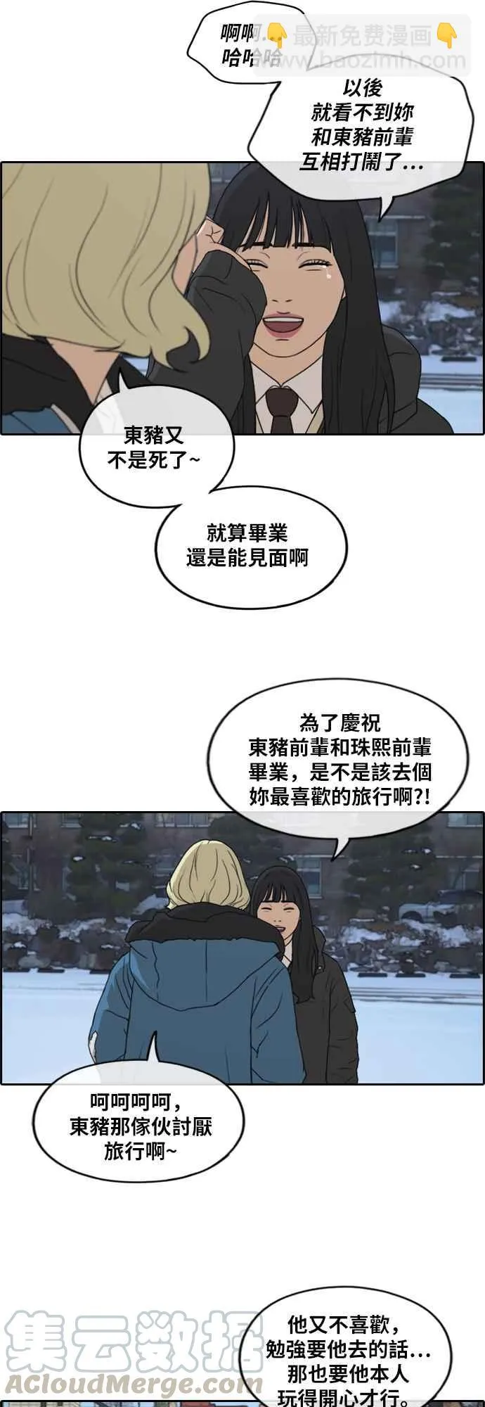 [第261话] 东猪和珠熙的毕业典礼 第57页