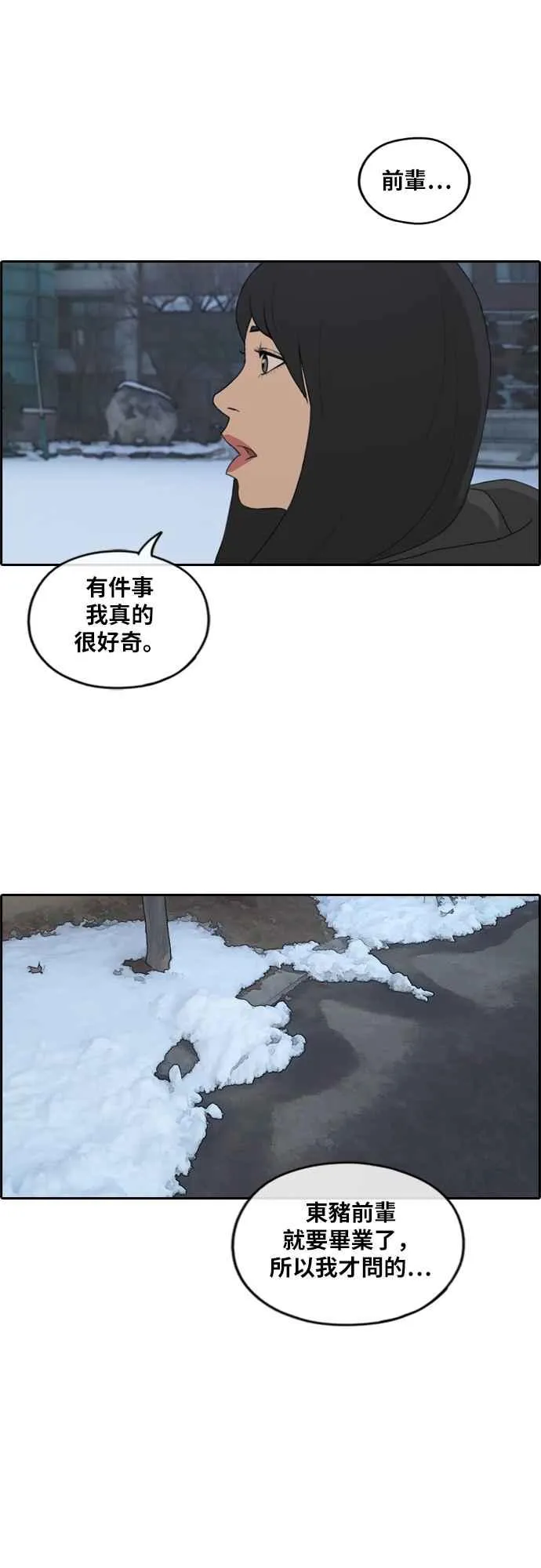 [第261话] 东猪和珠熙的毕业典礼 第59页