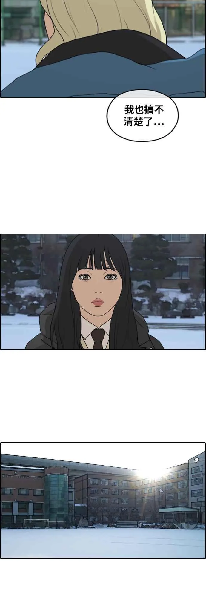 [第261话] 东猪和珠熙的毕业典礼 第62页