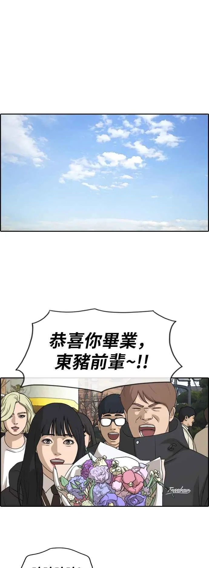 [第261话] 东猪和珠熙的毕业典礼 第63页