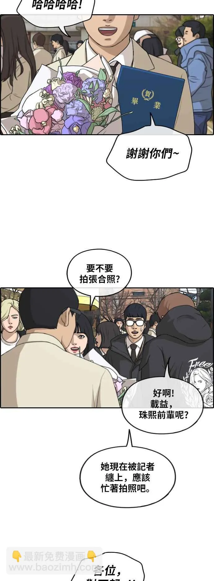[第261话] 东猪和珠熙的毕业典礼 第64页