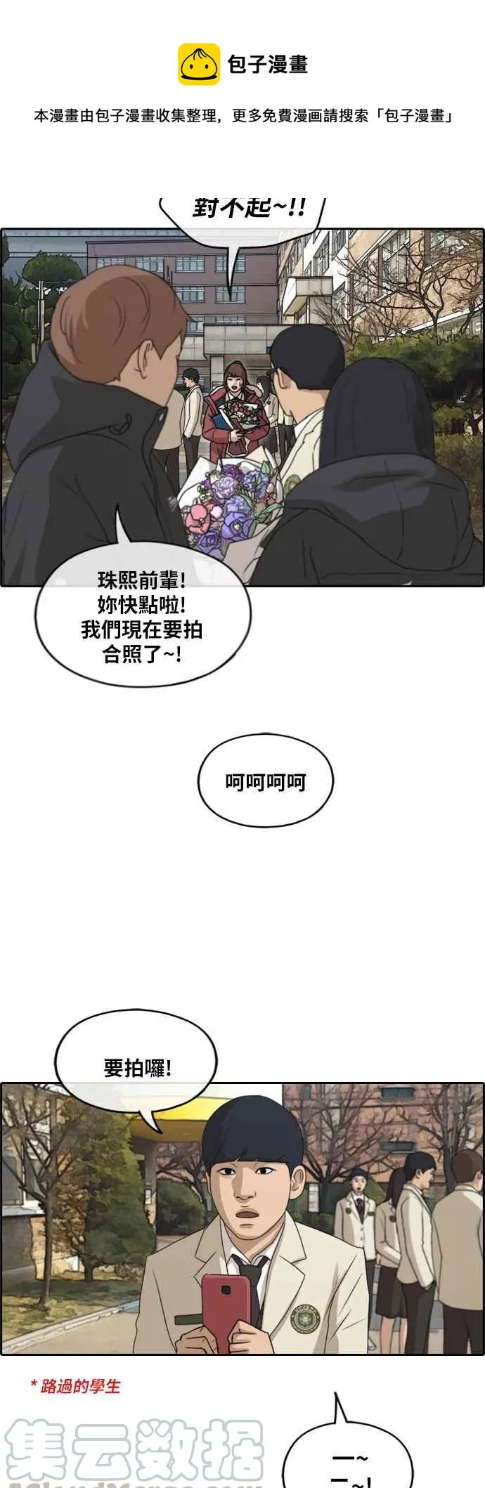 [第261话] 东猪和珠熙的毕业典礼 第65页